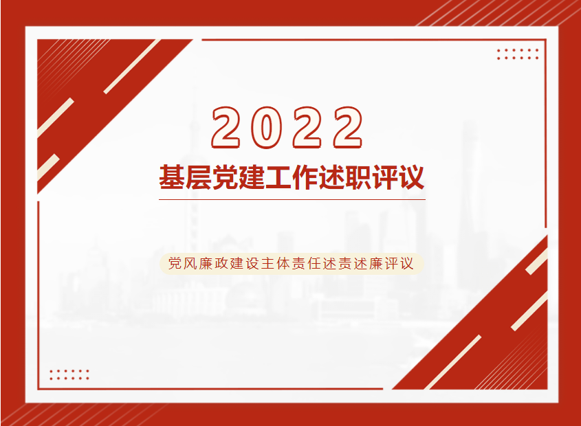 述職評議“曬”答卷，“趕考”再譜新篇章
