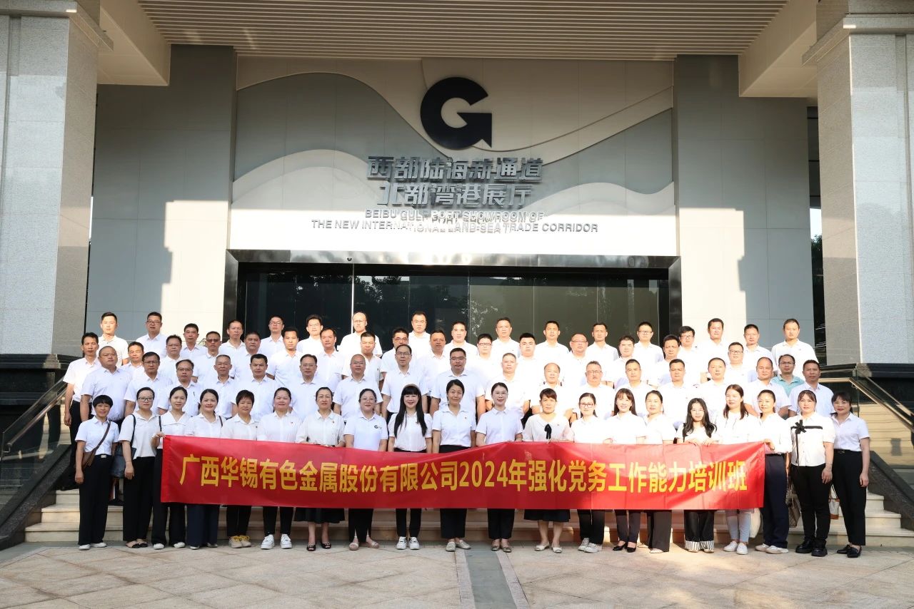 強(qiáng)化黨務(wù)工作能力培訓(xùn)班，華錫有色這樣辦！