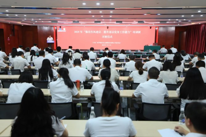 錘煉過硬作風 筑牢戰(zhàn)斗堡壘 &mdash;&mdash;華錫有色2025年&ldquo;強化作風建設，提升基層黨務工作能力&rdquo;培訓班圓滿舉辦