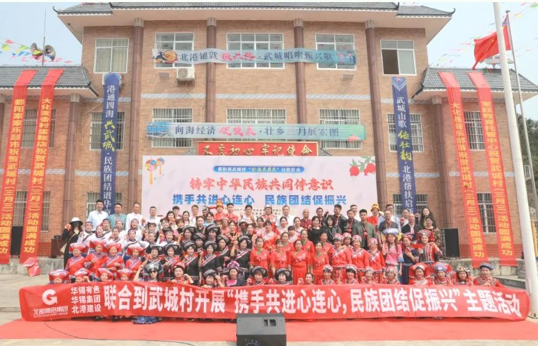 攜手共進(jìn)心連心，民族團(tuán)結(jié)促振興 &mdash;&mdash;武城村&ldquo;三月三&rdquo;民族文化節(jié)繪就團(tuán)結(jié)奮進(jìn)新圖景