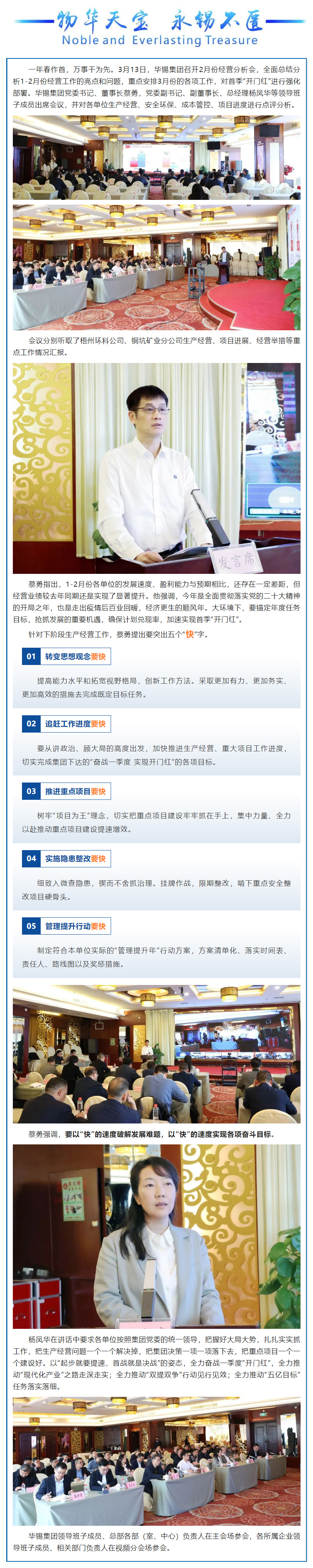 2月經(jīng)營(yíng)分析會(huì) _ 突出“五個(gè)快”！奮力奪取一季度“開門紅”.jpg